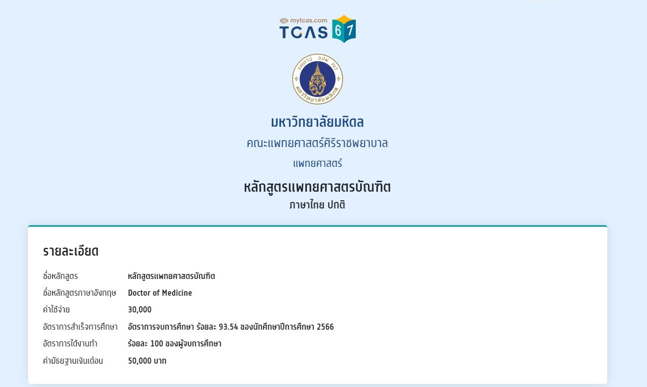 แพทย์ มหิดล