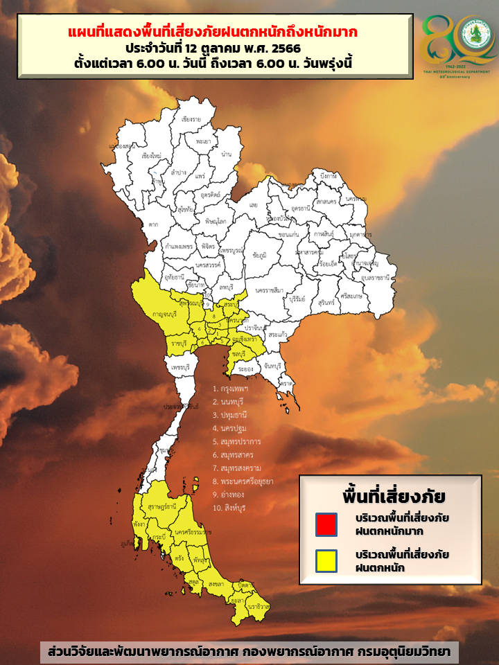 พื้นที่เสี่ยงภัยฝนตกหนัก 12 ต.ค.