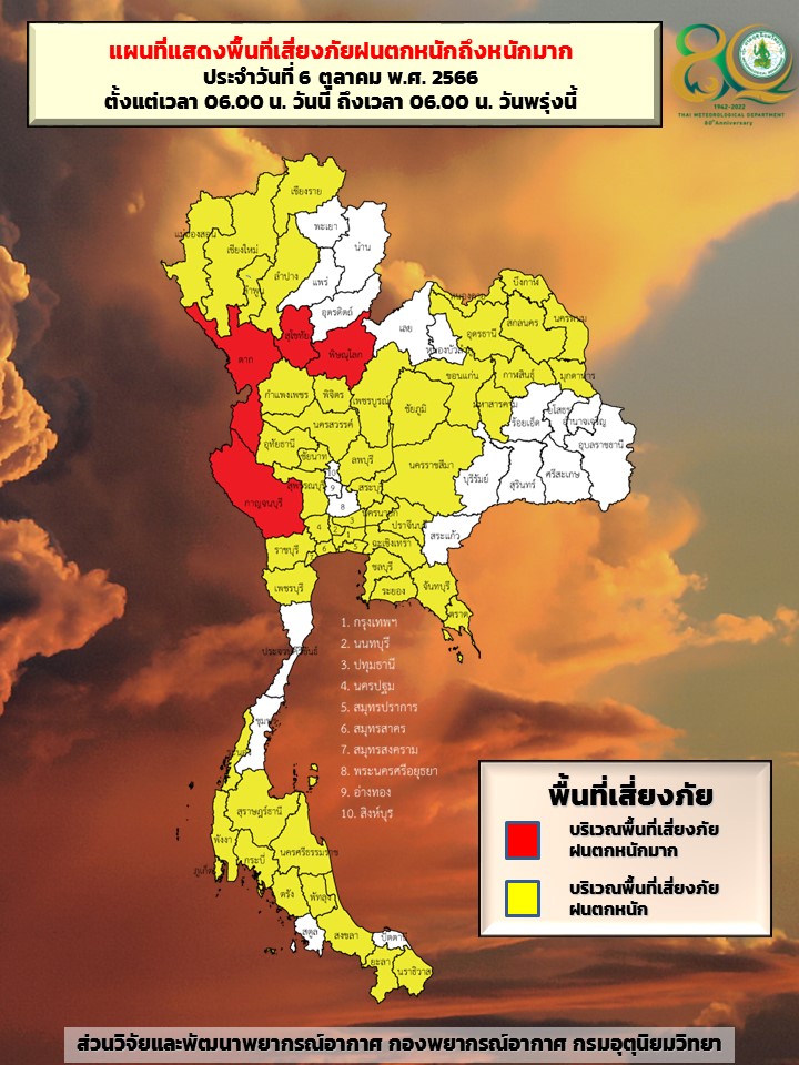 พื้นที่เสี่ยงภัยฝนตกหนัก