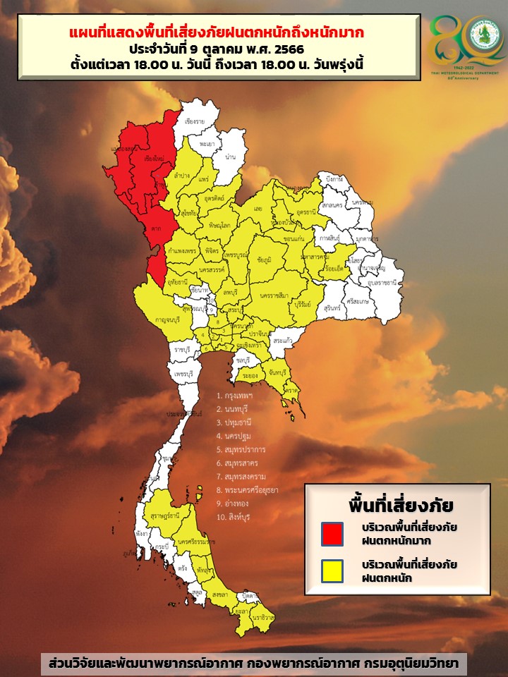 พื้นที่เสี่ยงภัยฝนตกหนัก 24 ชั่วโมงข้างหน้า 9-10 ตุลาคม 2566