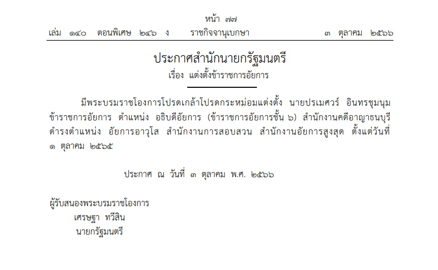 ขรก. อัยการ 1 ราย
