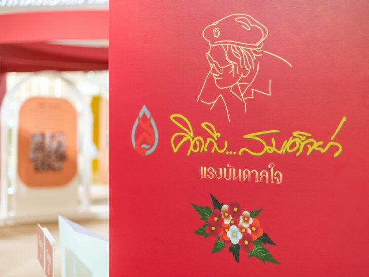 นิทรรศการ “คิดถึง สมเด็จย่า” นิทรรศการ “คิดถึง สมเด็จย่า”