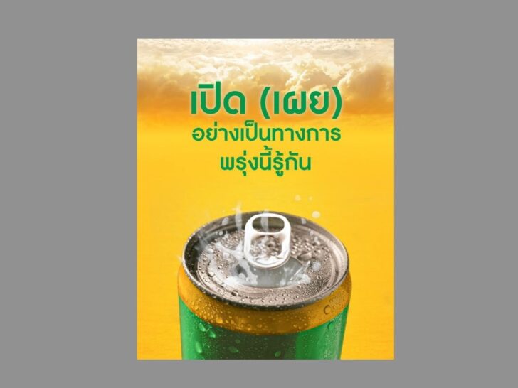 ตะวันแดง IPA คาราบาวกรุ๊ป ส่งเบียร์ตัวที่ 5 ตะวันแดง IPA คาราบาวกรุ๊ป ส่งเบียร์ตัวที่ 5