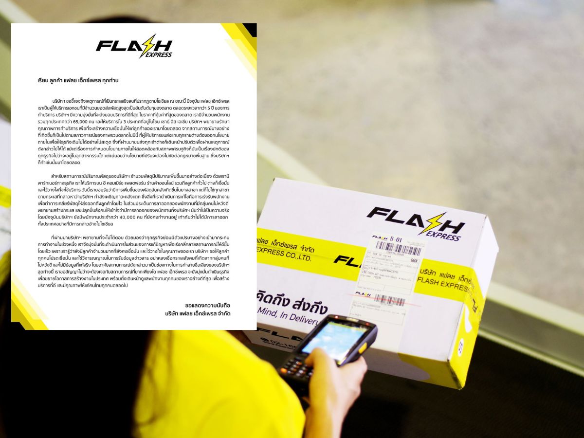 FLASH EXPRESS แจงกระแสโซเชียล เร่งรับพนักงานเคลียร์พัสดุล้นคลัง