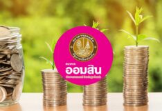 ออมสิน