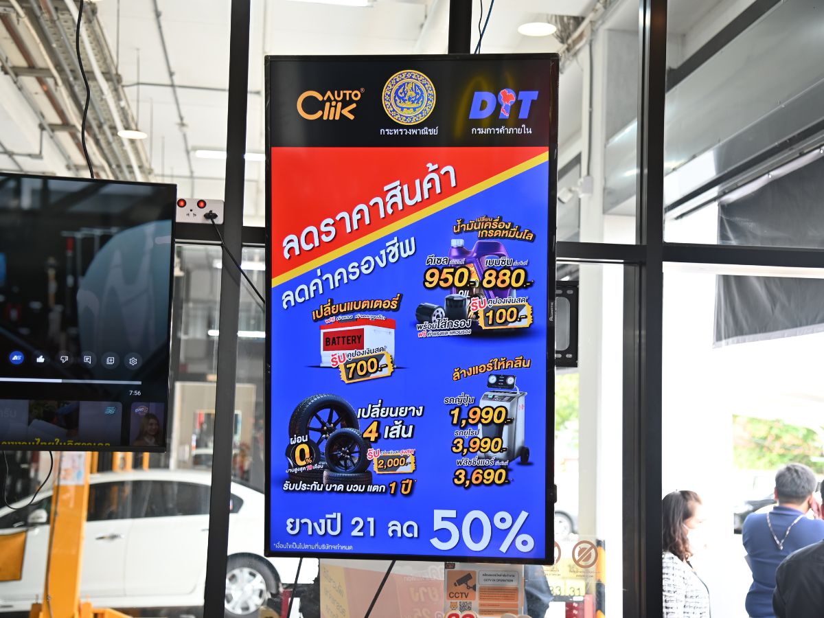 ศูนย์บริการรถยนต์ ลดจริงตาม “โครงการพาณิชย์สั่งลุย ลดราคาสินค้า ลดค่าครองชีพ”