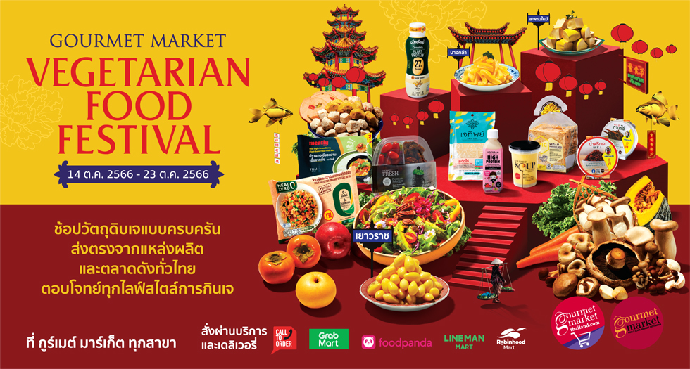 ร้านอาหารเจ