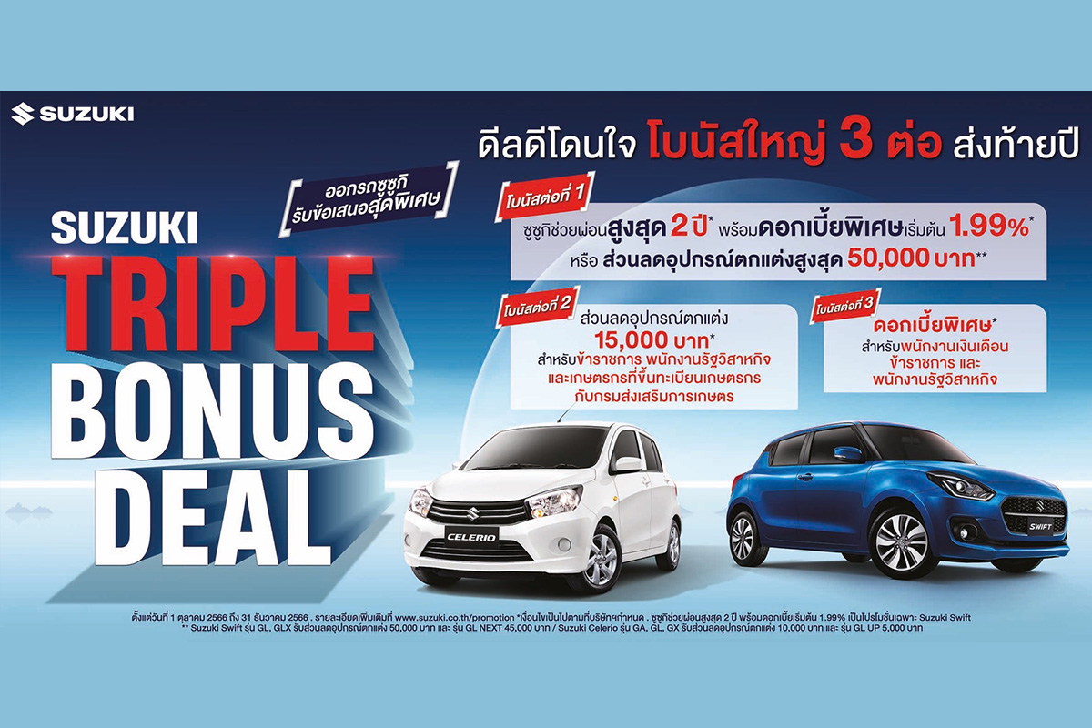 “ซูซูกิ” จัดบิ๊กดีลลูกค้าราชการ อัดโปร “ช่วยผ่อน-ดอกเบี้ย 0%”
