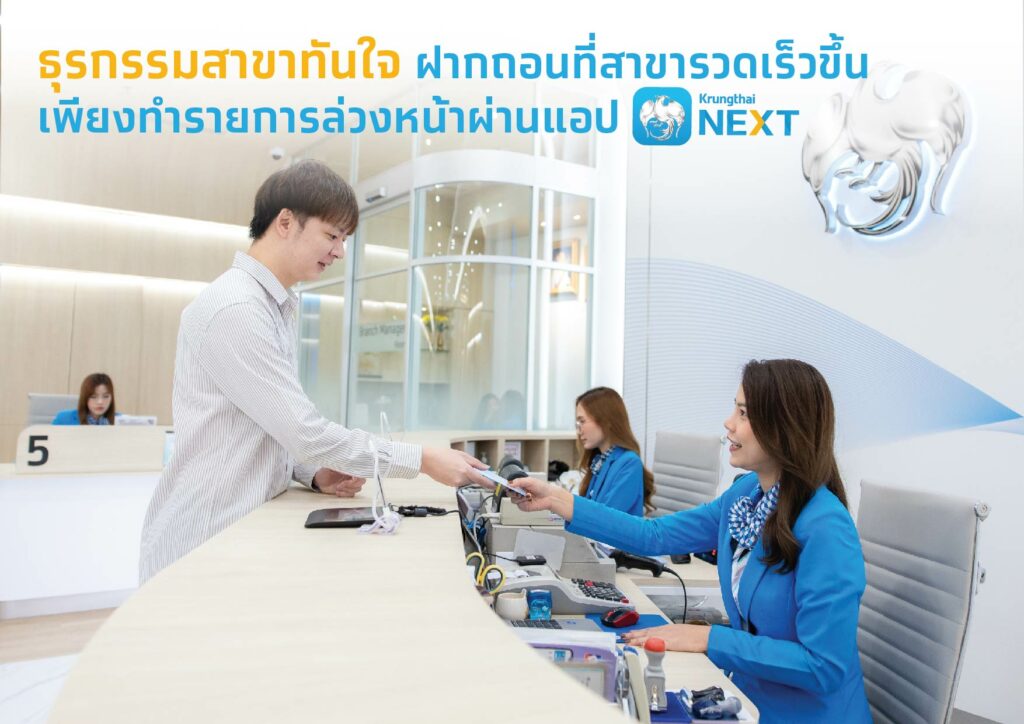 กรุงไทย