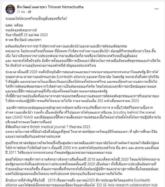 บทความหมอธีระวัฒน์-โพสต์