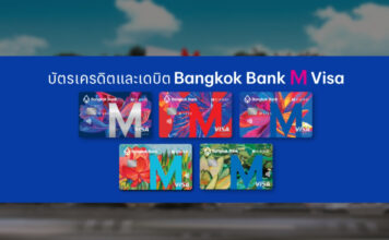 บัตร Bangkok Bank M Visa