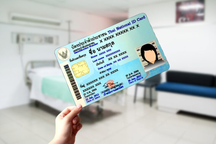 บัตรประชาชน รักษาพยาบาล บัตรประชาชน รักษาพยาบาล