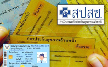 บัตรประชาชนใบเดียว รักษาได้ทุกโรค ทุกที่ 30 บาทพลัส