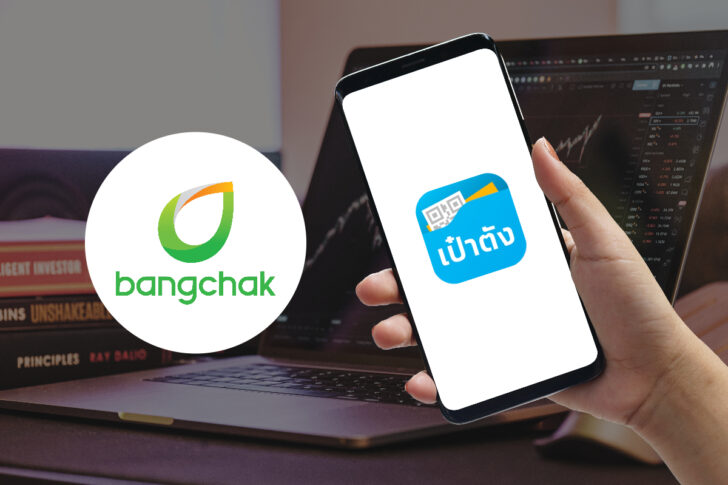 บางจาก Bangchak หุ้นกู้ดิจิทัล แอปเป๋าตัง บางจาก Bangchak หุ้นกู้ดิจิทัล แอปเป๋าตัง