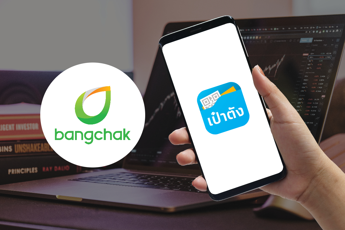 บางจาก Bangchak หุ้นกู้ดิจิทัล แอปเป๋าตัง