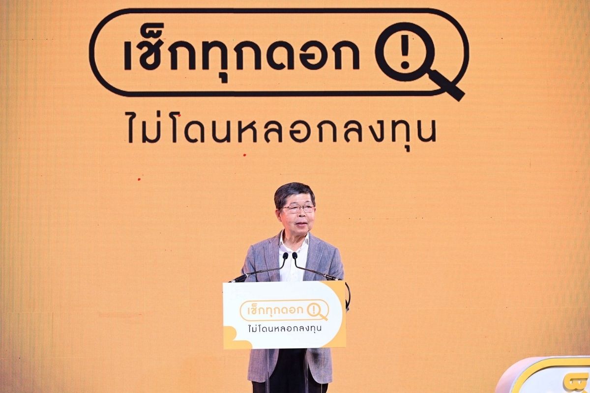 เปิดแคมเปญ “เช็กทุกดอก ไม่โดนหลอกลงทุน” ช็อก! มิจฉาชีพโกงสูญ 1.1 หมื่นล้าน