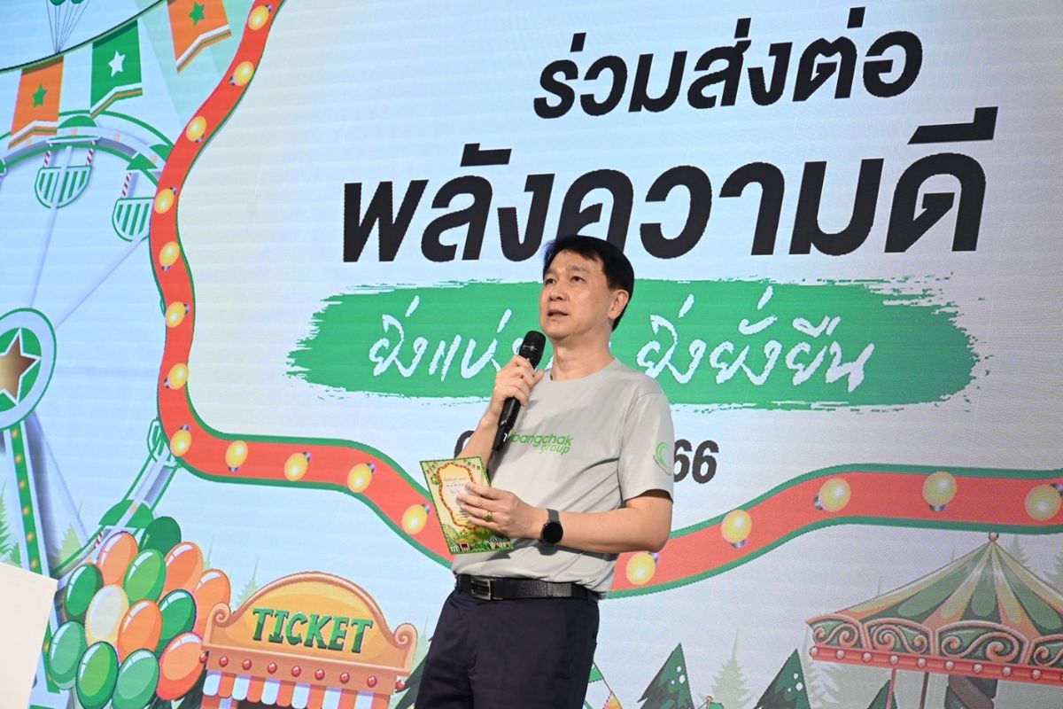 บางจากฯ
