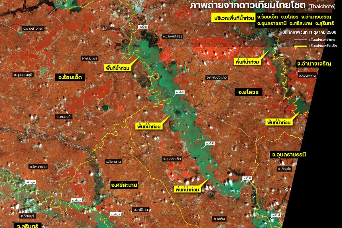ดาวเทียมไทยโชต ชี้ 6 จังหวัดภาคอีสาน น้ำท่วมกว่า 255,000 ไร่
