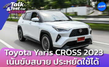 Toyota YARIS CROSS โตโยต้า ส่ง ยาริส ครอส
