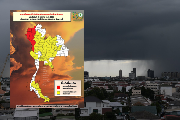 พื้นที่เสี่ยงภัยฝนตกหนัก-9 ตุลาคม พื้นที่เสี่ยงภัยฝนตกหนัก-9 ตุลาคม
