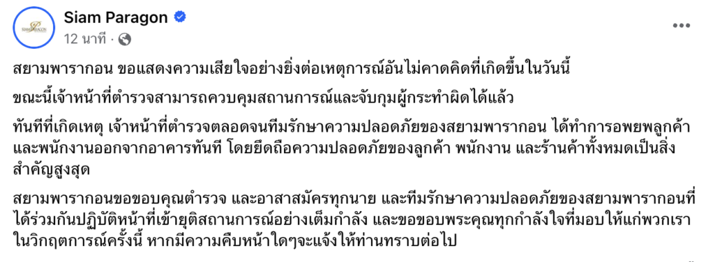 สยามพารากอน