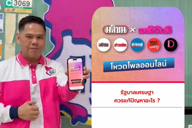 วราวุธ โพลมติชน เดลินิวส์ วราวุธ โพลมติชน เดลินิวส์
