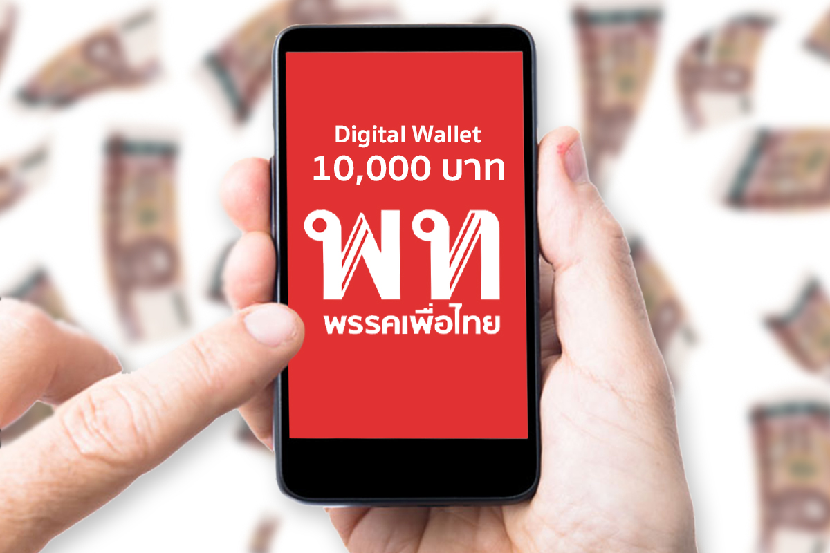 อัพเดต 3 เกณฑ์ใหม่ แจกเงินดิจิทัล 10,000 บาท เช็กที่นี่ใครได้-ไม่ได้บ้าง