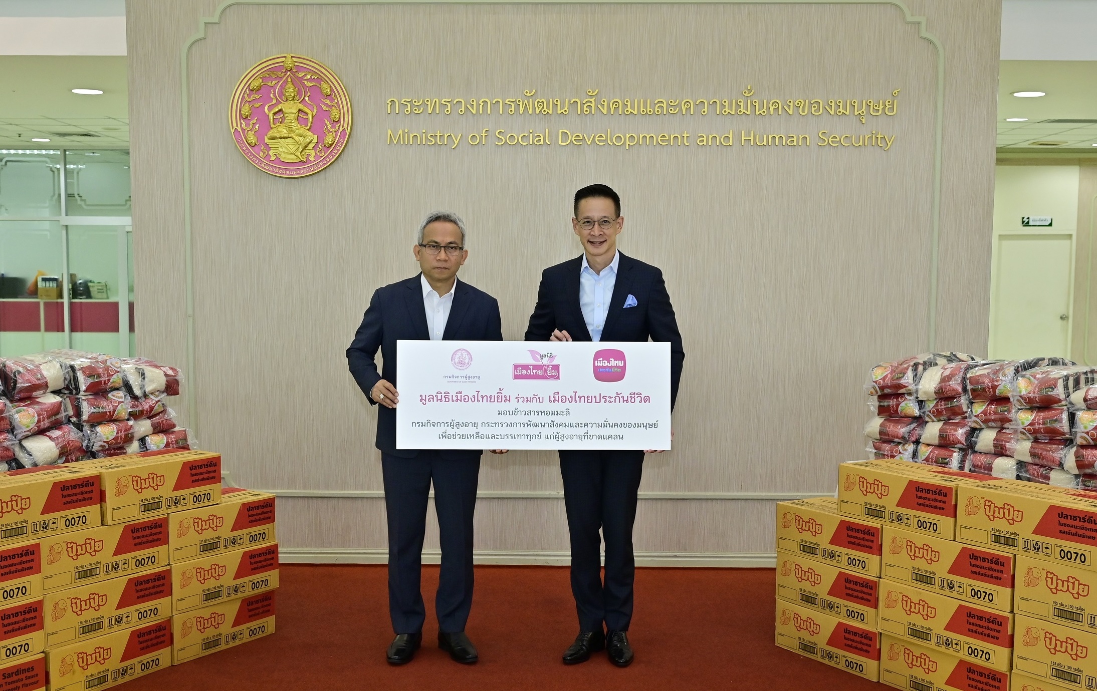มูลนิธิเมืองไทยยิ้ม มอบข้าวสาร-ปลากระป๋อง พม. แจกผู้สูงอายุ-เปราะบาง