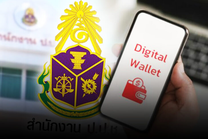 แจกเงินหมื่น ปปช. เปิดรายชื่อ ป.ป.ช.-กรรมการ 30 คน ตรวจสอบแจกเงินดิจิทัล 10,000 บาท