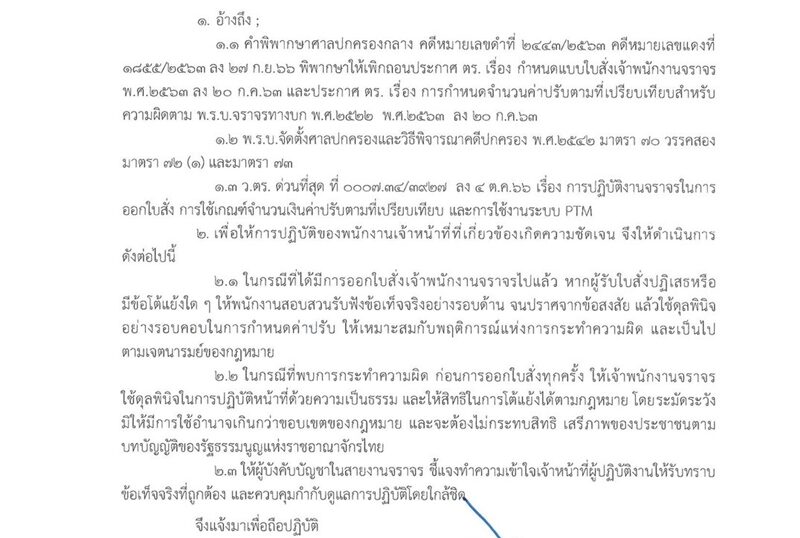  บิ๊กโจ๊ก สั่งด่วน ตำรวจใช้ดุลพินิจให้ผู้ถูกออกใบสั่งได้โต้แย้ง