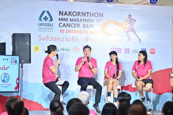 1 แถลงข่าว งานเดิน-วิ่ง มหากุศล นครธนมินิมาราธอน ครั้งที่ 13