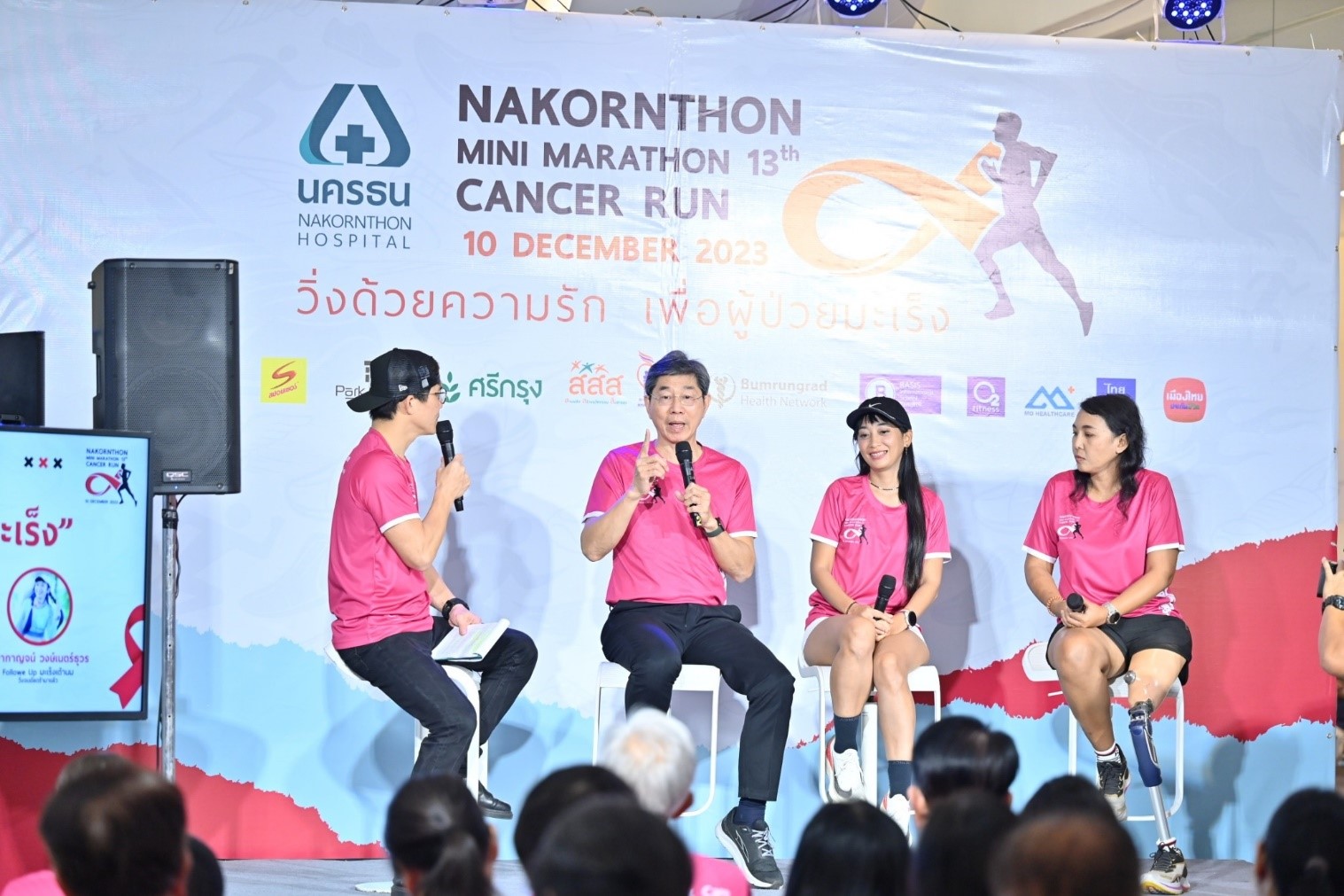 แถลงข่าว งานเดิน-วิ่ง มหากุศล นครธนมินิมาราธอน ครั้งที่ 13