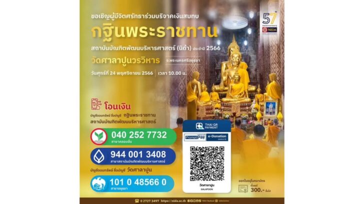 1 ขอเชิญชวนพุทธศาสนิกชนผู้มีจิตศรัทธาทุกท่าน ร่วมสร้างกุศลใหญ่ประจำปี