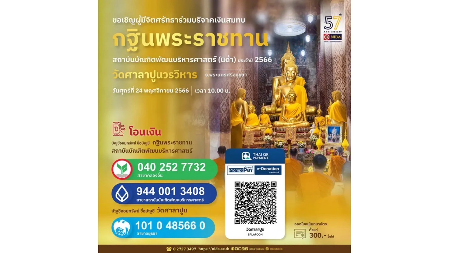 ขอเชิญชวนพุทธศาสนิกชนผู้มีจิตศรัทธาทุกท่าน ร่วมสร้างกุศลใหญ่ประจำปี
