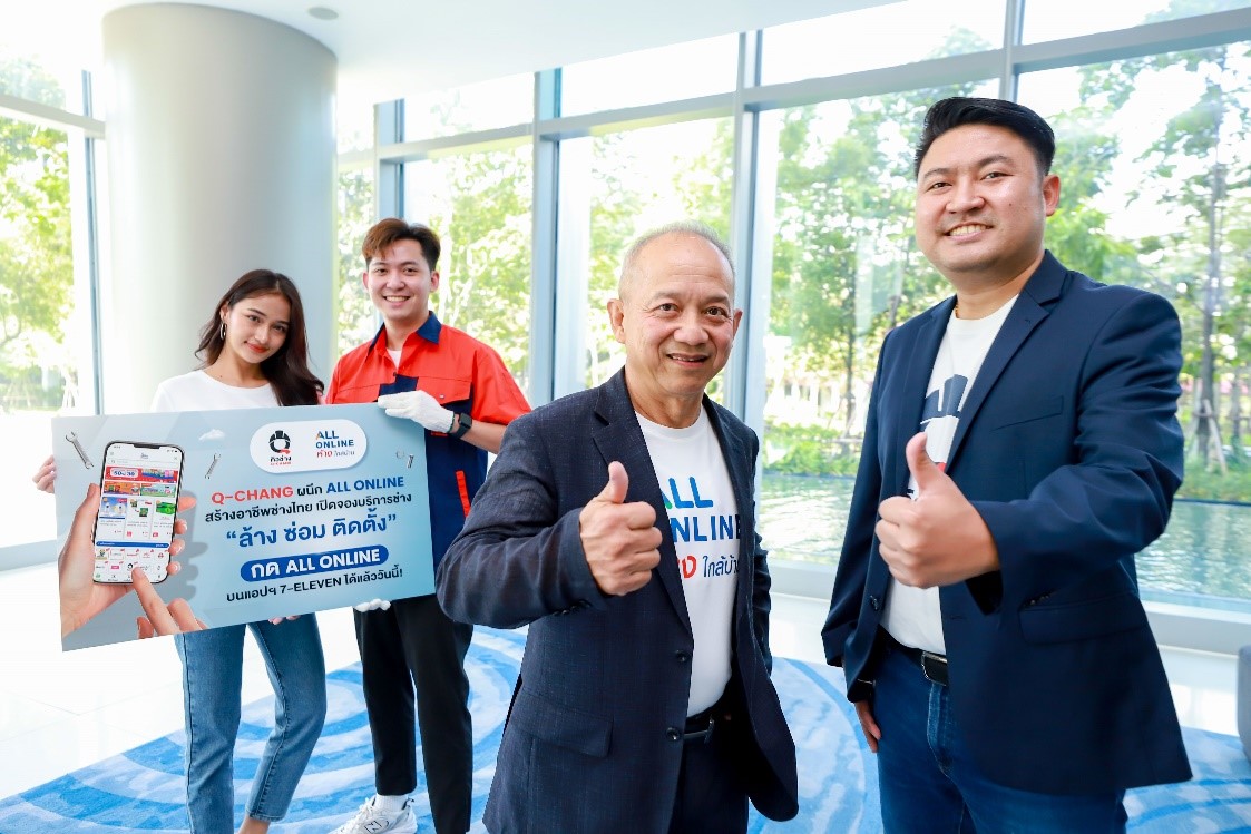 Q-CHANG จับมือ ALL ONLINE ร่วมสนับสนุนอาชีพช่างทั่วไทย