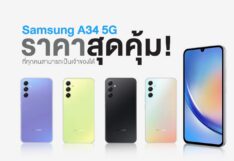 Samsung A34 5G ราคาสุดคุ้ม ที่ทุกคนสามารถเป็นเจ้าของได้