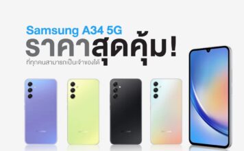 Samsung A34 5G ราคาสุดคุ้ม ที่ทุกคนสามารถเป็นเจ้าของได้