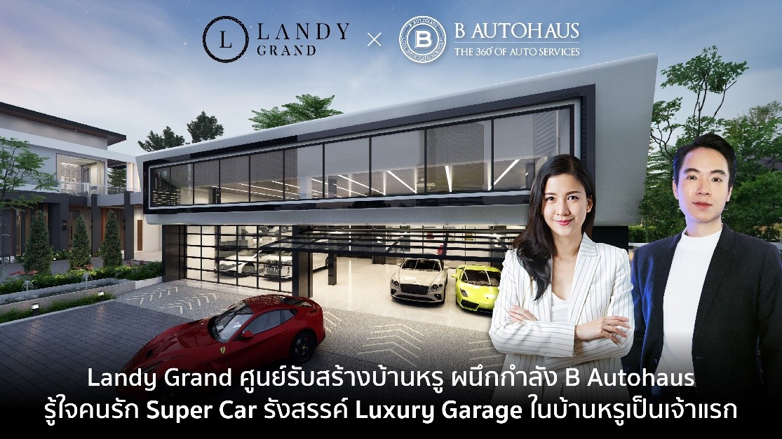 Landy Grand ศูนย์รับสร้างบ้านหรู
