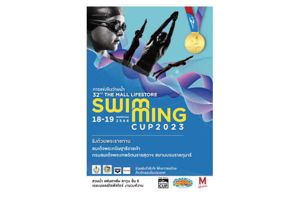 THE MALL LIFESTORE SWIMMING CUP 2023 ครั้งที่ 32