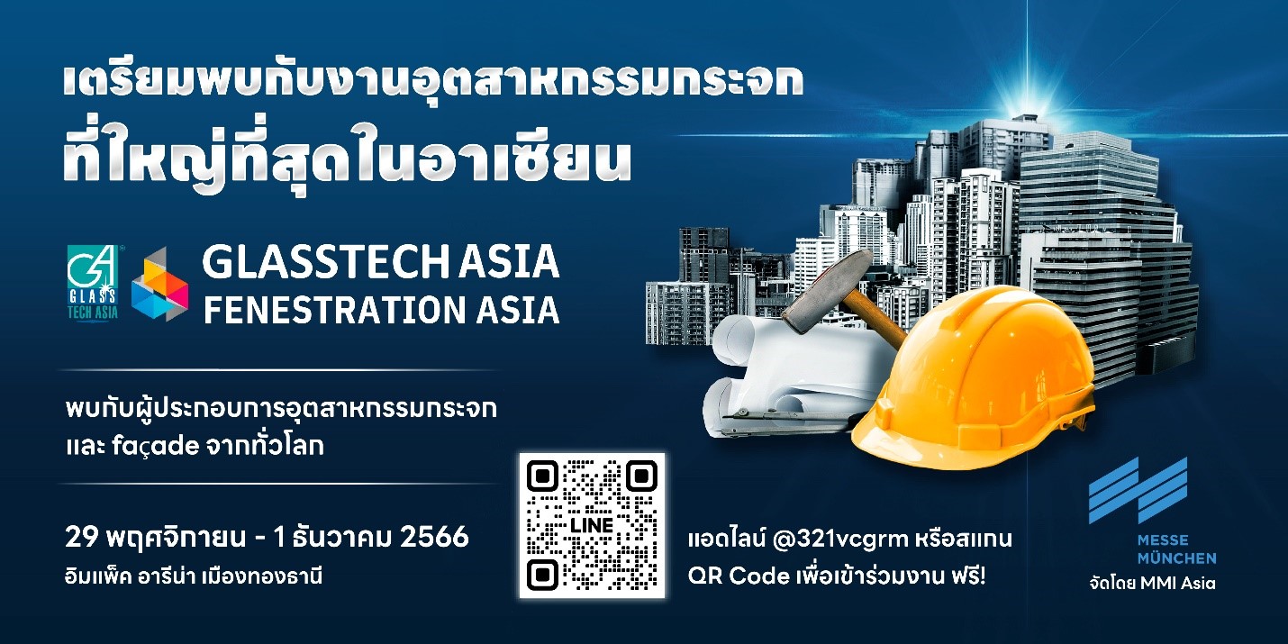 MMI Asia ขอเชิญร่วมงานอุตสาหกรรมกระจกที่ใหญ่ที่สุดในอาเซียน