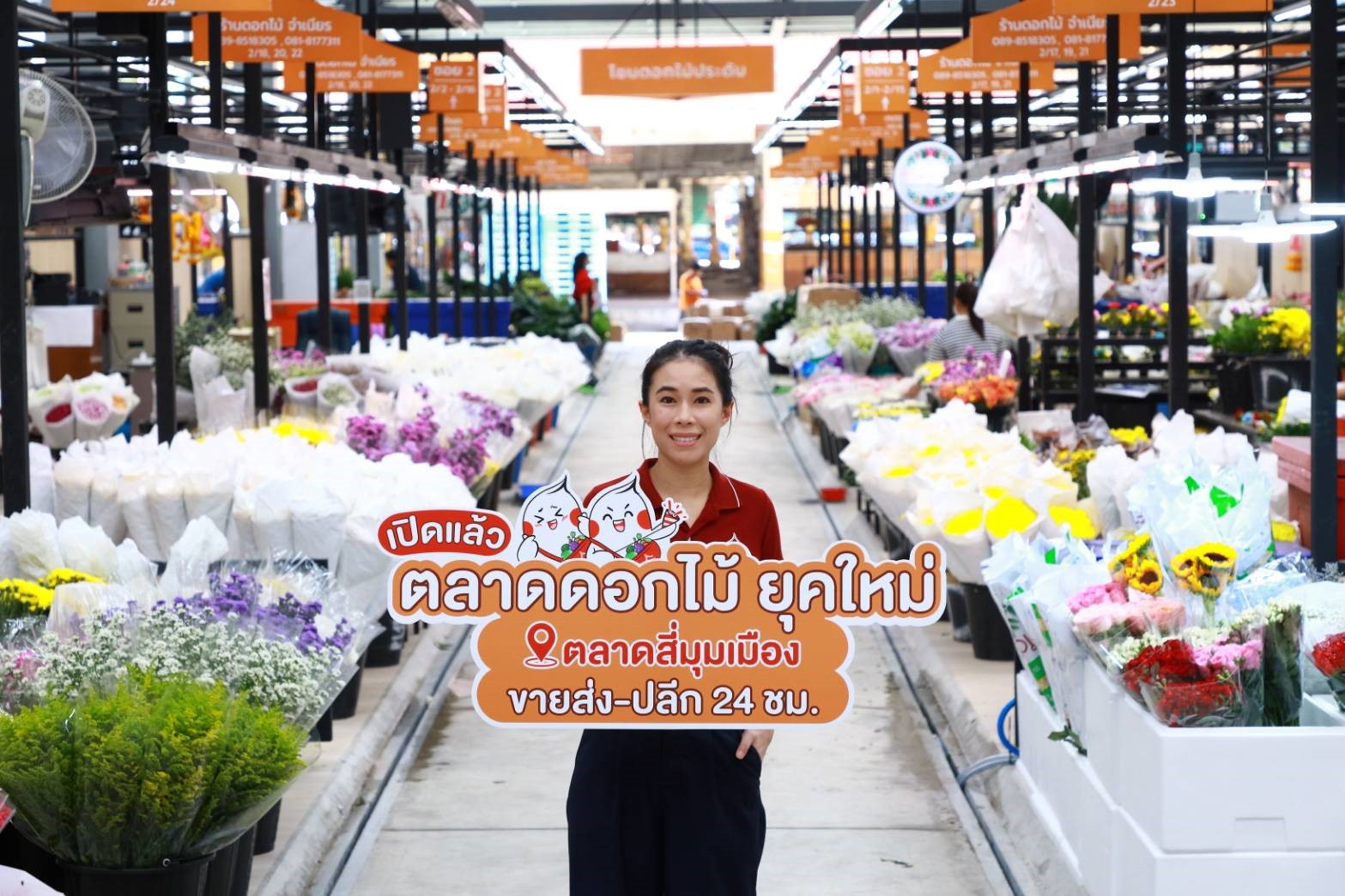 “ตลาดดอกไม้สี่มุมเมือง” ยุคใหม่ พร้อมเปิดให้บริการแล้ว