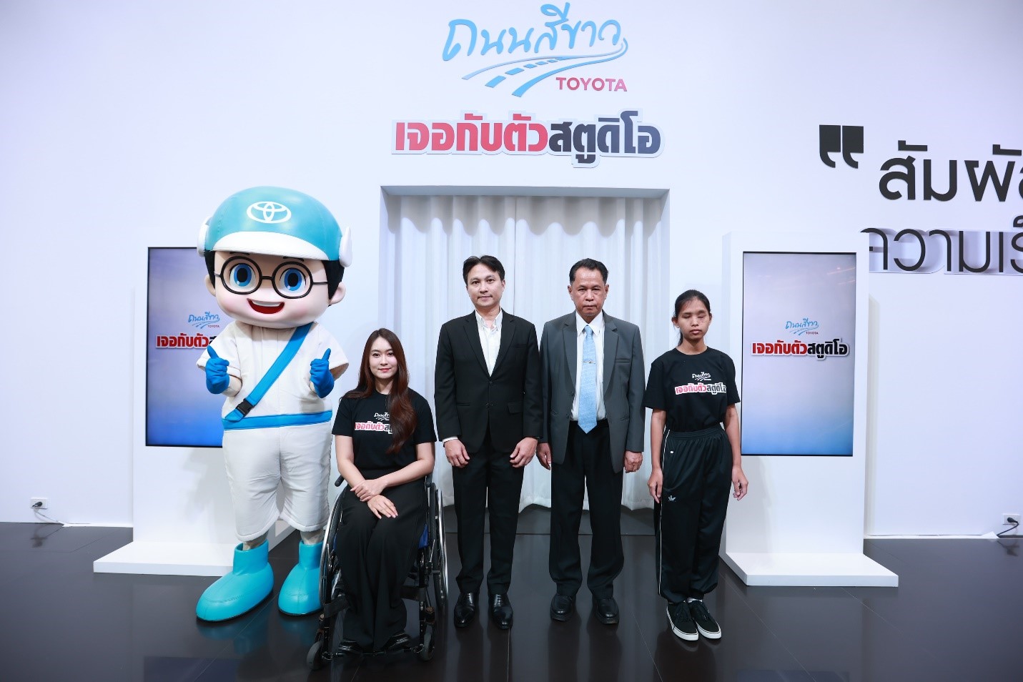 โตโยต้า ถนนสีขาว จัดนิทรรศการ “เจอกับตัวสตูดิโอ”