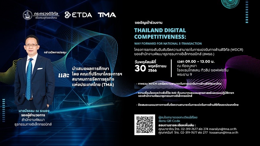 30 พ.ย. นี้…มาร่วมกันขับเคลื่อนยกระดับขีดความสามารถด้านดิจิทัล