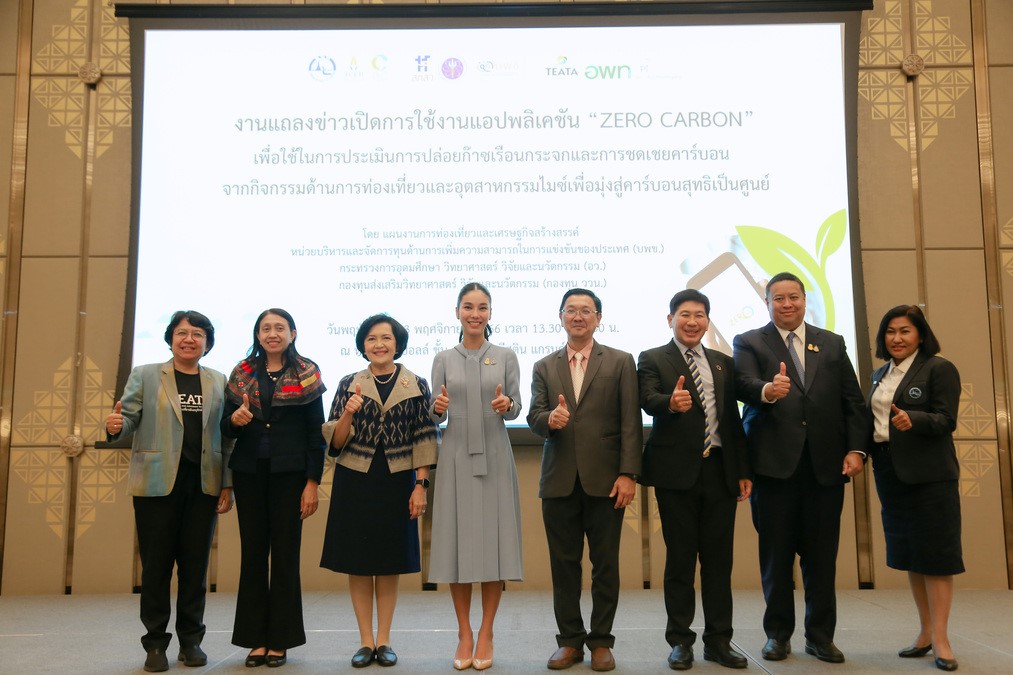 อว. บพข. สกสว. ผนึกพันธมิตรเปิดแอปฯ ZERO CARBON