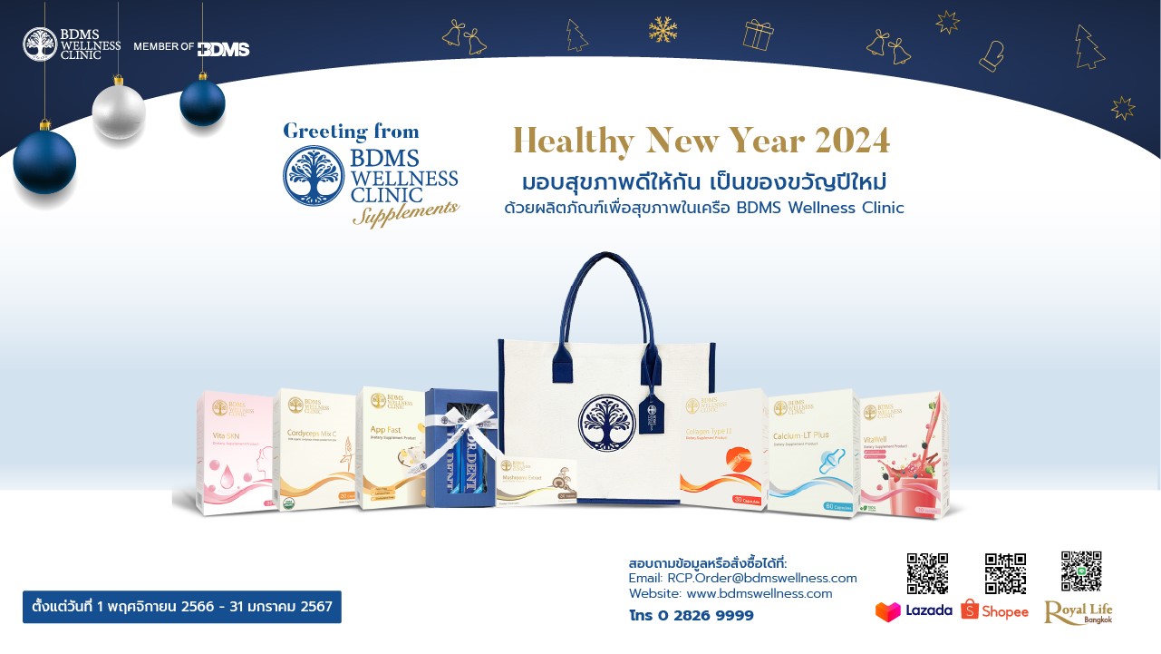 BDMS Wellness Clinic ต้อนรับปีใหม่ด้วยชุดของขวัญสุขภาพดี