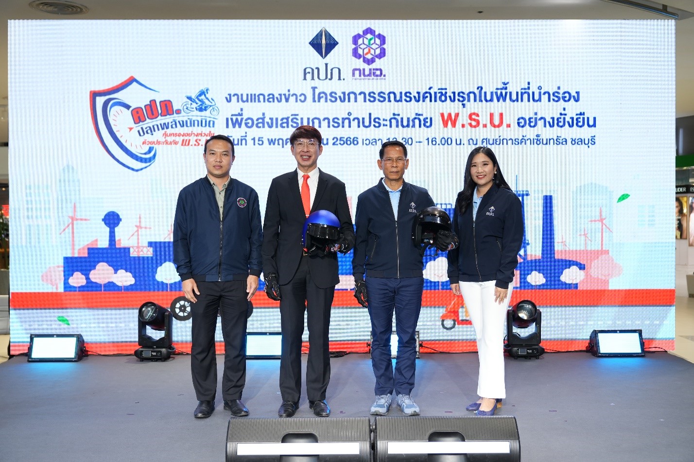 คปภ. ผนึกกำลัง กนอ. และภาคีเครือข่ายทั่วประเทศ