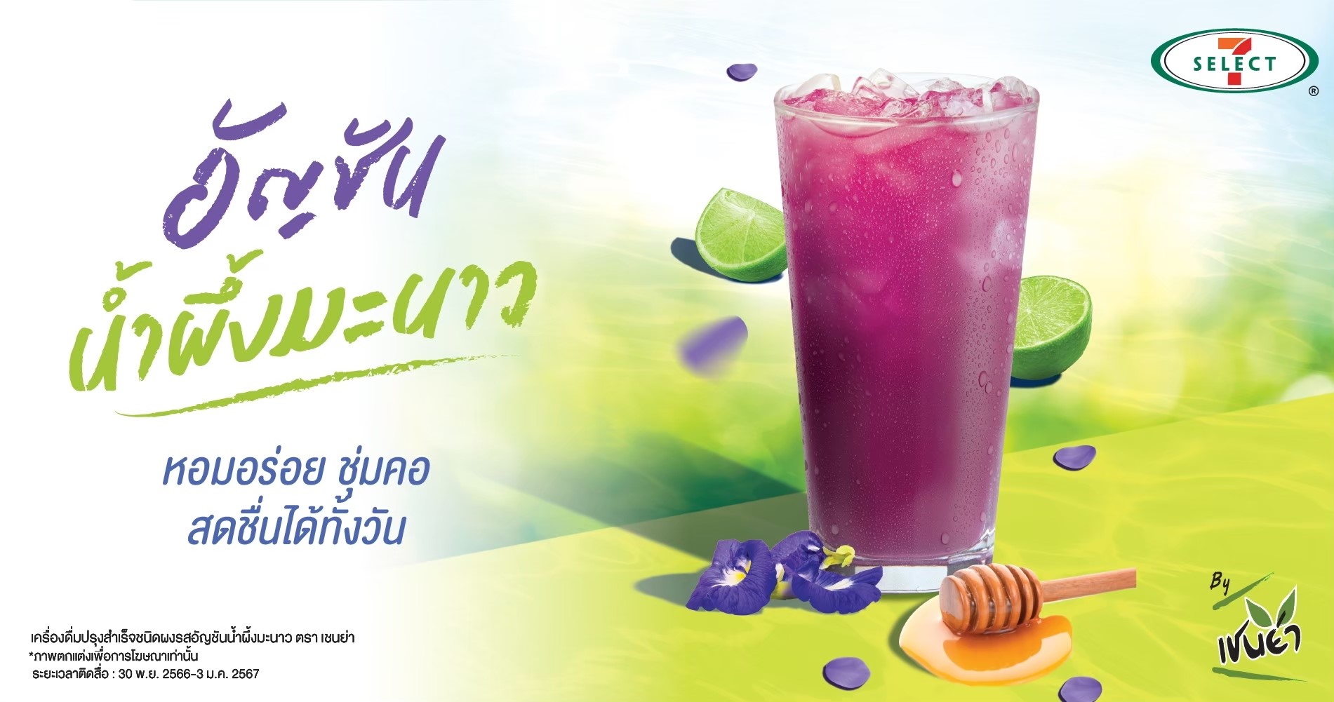 TACC ลุยเสิร์ฟ 2 เครื่องดื่มใหม่รับเทศกาลส่งท้ายปี