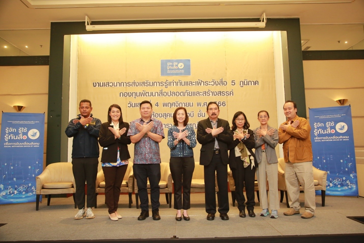 กองทุนพัฒนาสื่อปลอดภัยฯ เปิดเสวนารู้เท่าทันสื่อ 5 ภูมิภาค