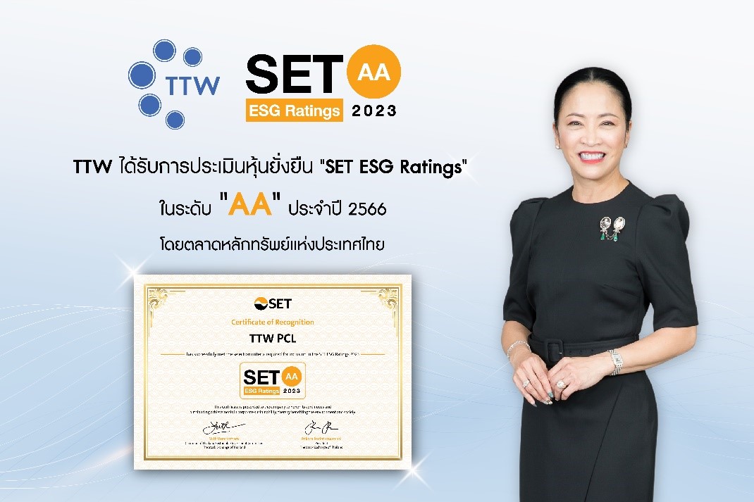 TTW ได้รับการประเมินหุ้น "SET ESG Ratings" ในระดับ "AA" ปี 66