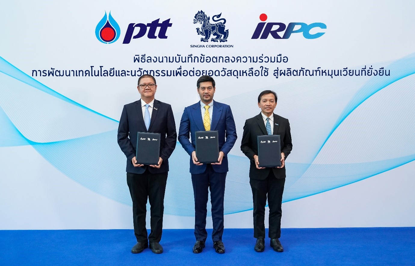 บุญรอดฯ ผนึก ปตท. – ไออาร์พีซี พัฒนานวัตกรรมผลิตวัสดุหมุนเวียน